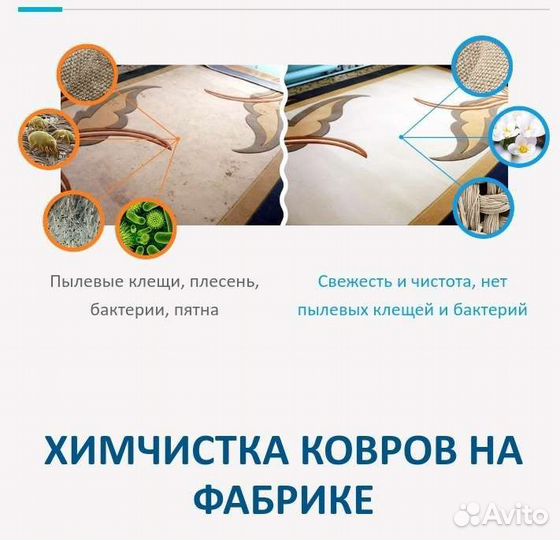 Стирка чистка ковров на оборудовании