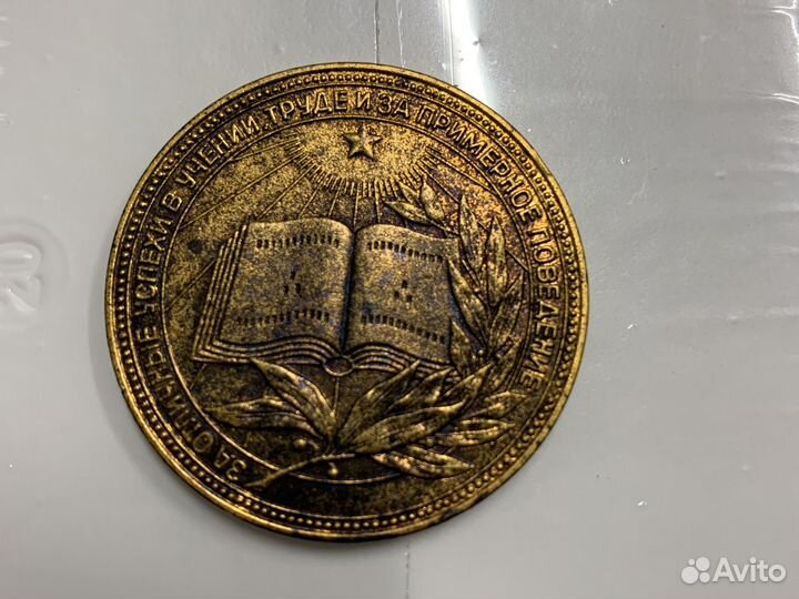 Медаль РСФСР
