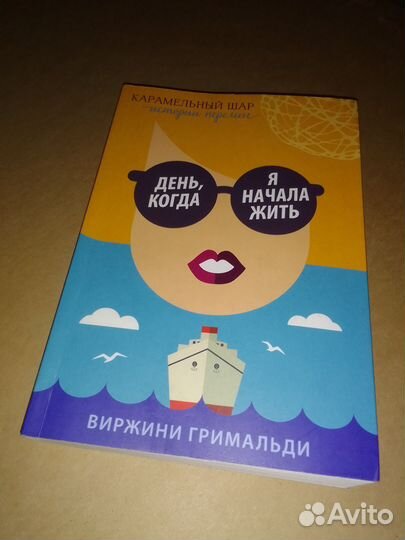 День, когда я начала жить