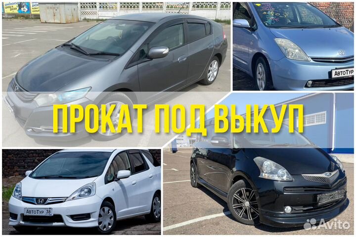 Прокат с выкупом в Ангарске