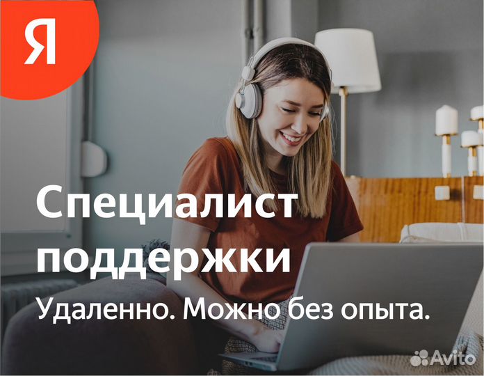 Подработка менеджером чатов в Яндекс (на дому)