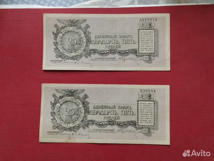 Банкноты Гражданской войны