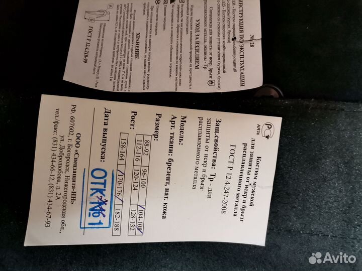 Костюм сварщика комбинировпнный