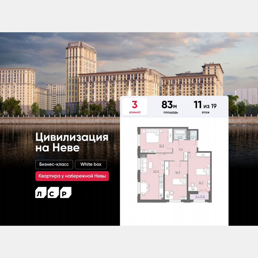 3-к. квартира, 83 м², 11/19 эт.