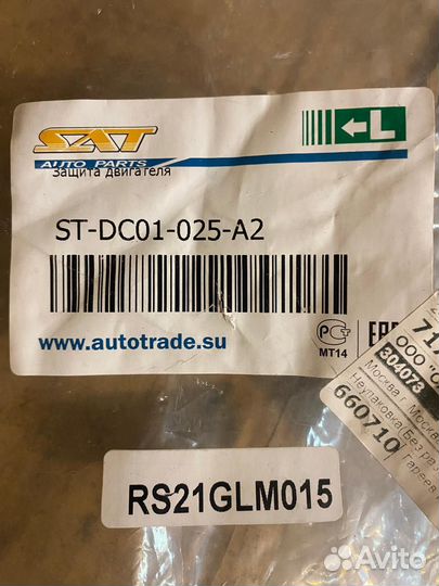 Защита двигателя на Рено Логан