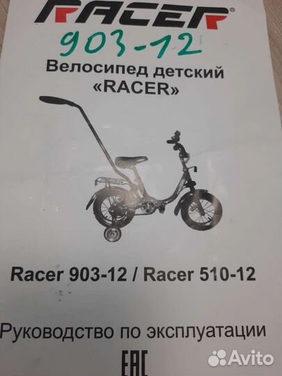 Велосипед детский Racer R12