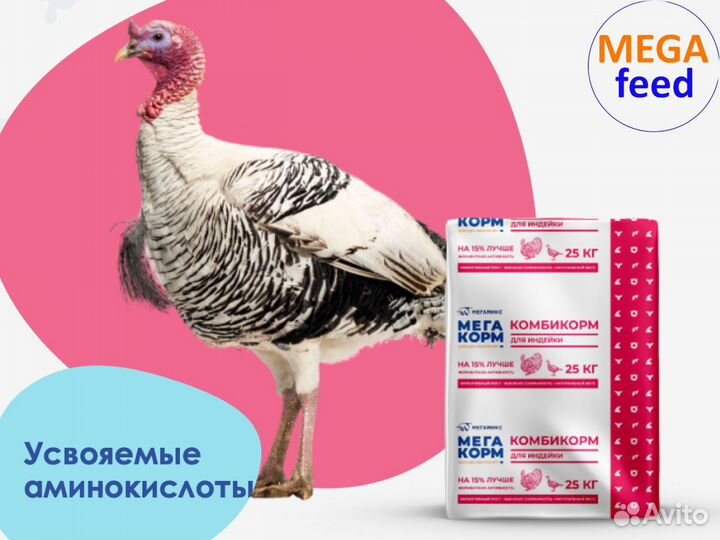 Мегакорм комбикорм для с/х животных птиц