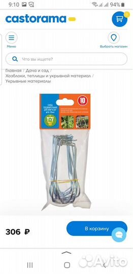 Скоба соединительная для парников и дуг d16-20 мм