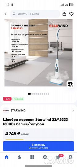 Паровая швабра новая