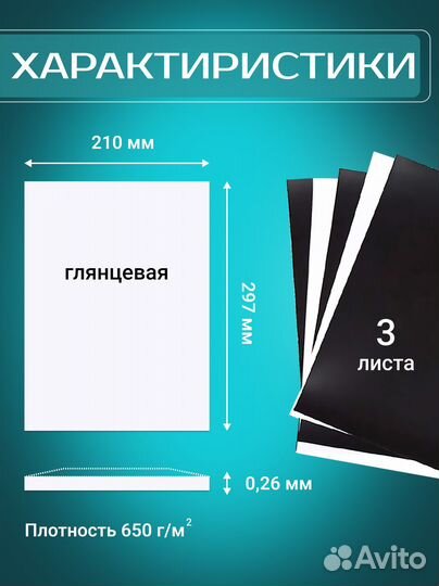 Магнитная бумага Magtrade А4, глянцевая, упаковка