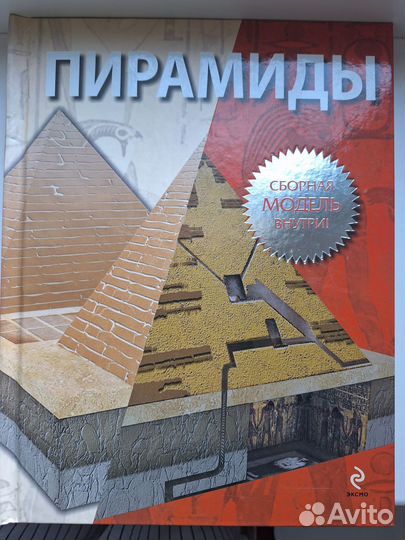 Книга Пирамиды