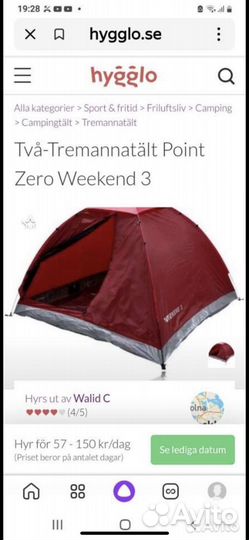 Палатка трехместная, weekind 3