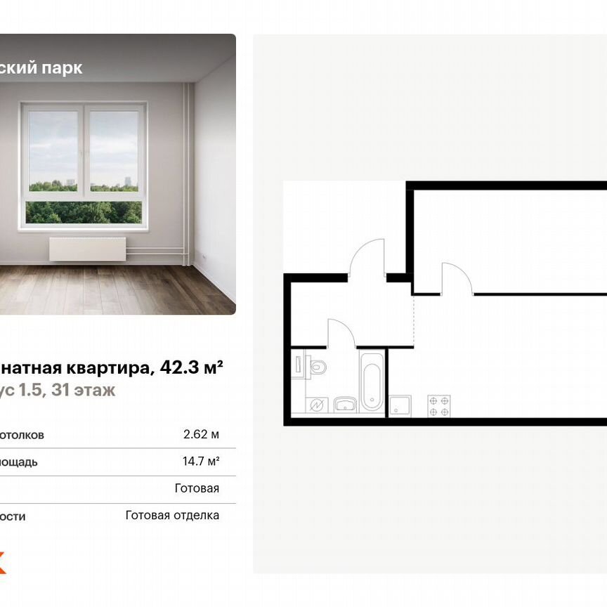 1-к. квартира, 42,3 м², 31/33 эт.