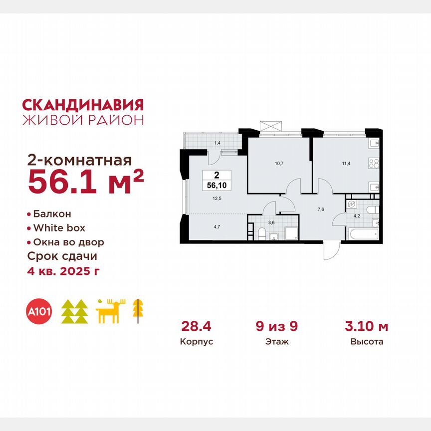 2-к. квартира, 56,1 м², 9/9 эт.