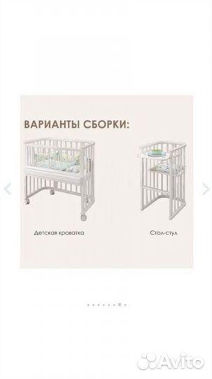 Приставная кроватка