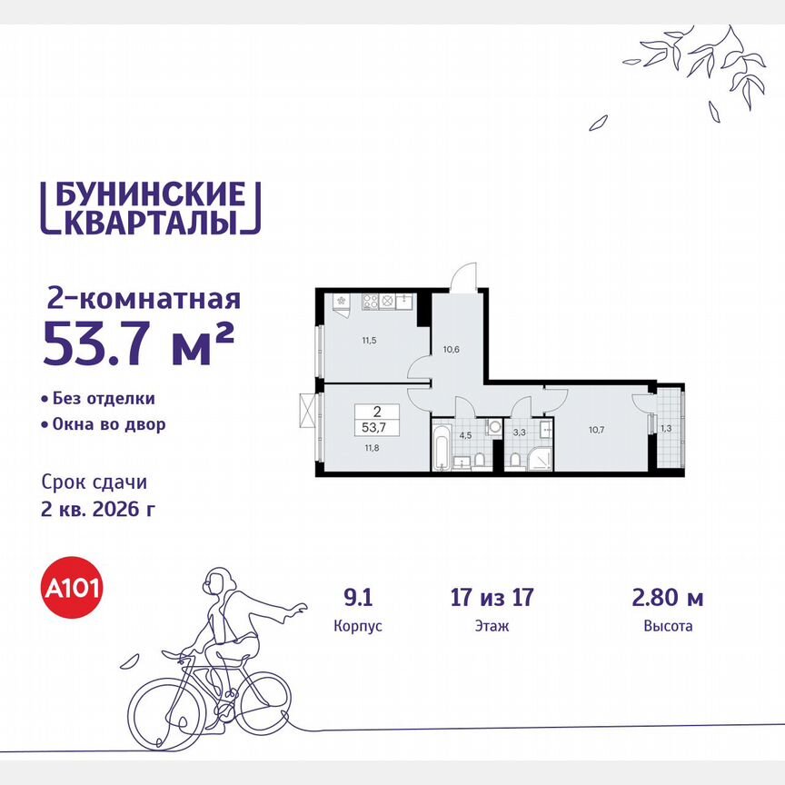2-к. квартира, 53,7 м², 17/17 эт.