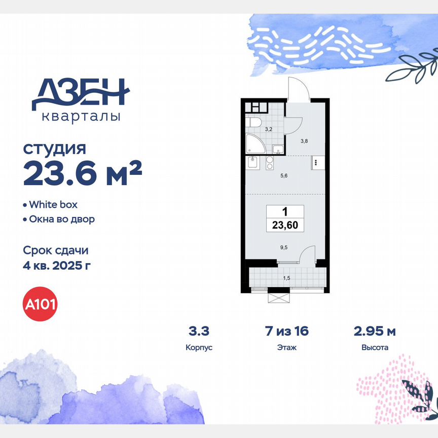 Квартира-студия, 23,6 м², 7/16 эт.