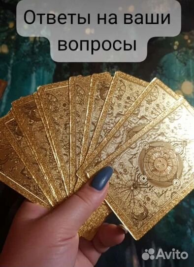 Карты ответы от таро