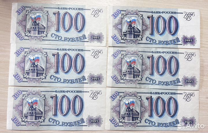 Деньги СССР россия 100р 1993 и 10000р 1993г