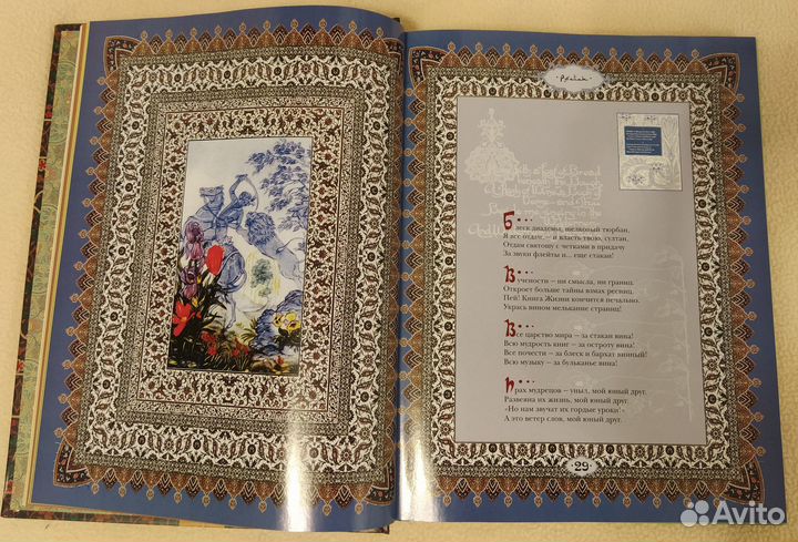 Новое издание«Рубайят» Омара Хайяма