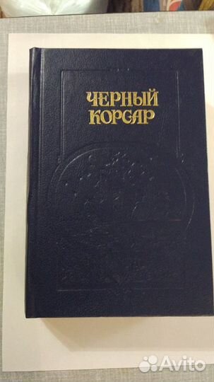 Черный корсар