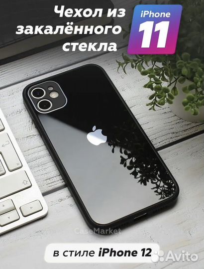 Чехол на iPhone 11