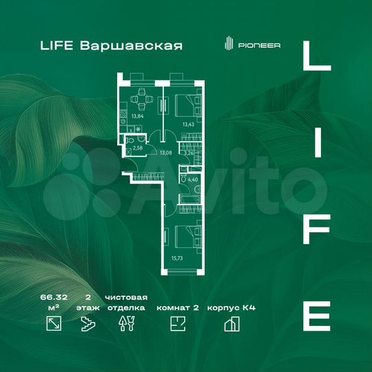 2-к. квартира, 66,3 м², 2/15 эт.
