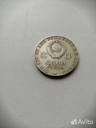 Монета 100 лет Ленина
