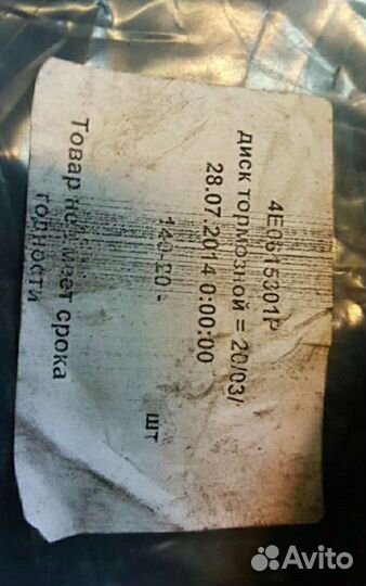 Тормозные диски