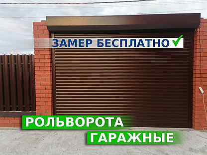 Роллетные ворота