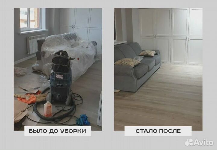 Уборка квартиры и дома