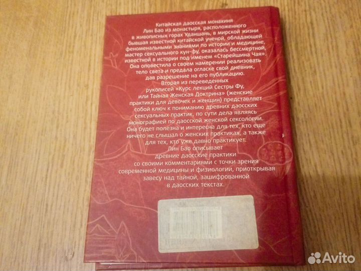 Лин Бао. Курс лекций Сестры Фу