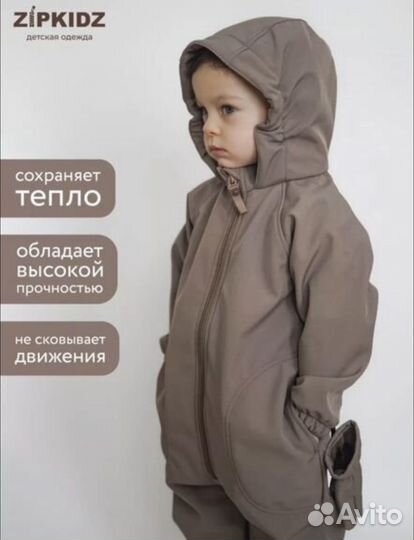 Комбинезон softshell zipkidz 80-86