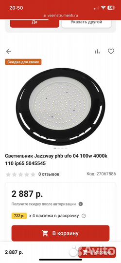 Светильник JazzWay PHB UFO 4
