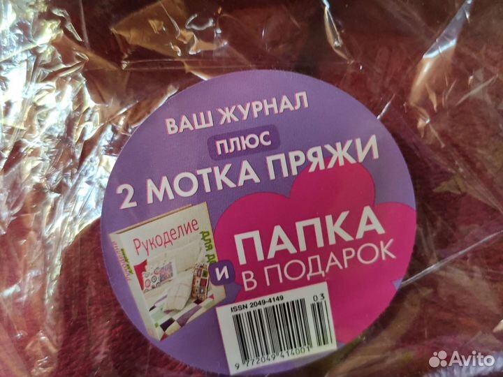 Папка Рукоделие для дома+журнал и пряжа