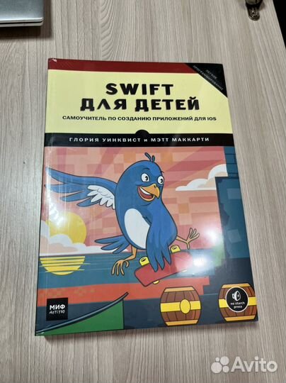 Книга Swift для детей