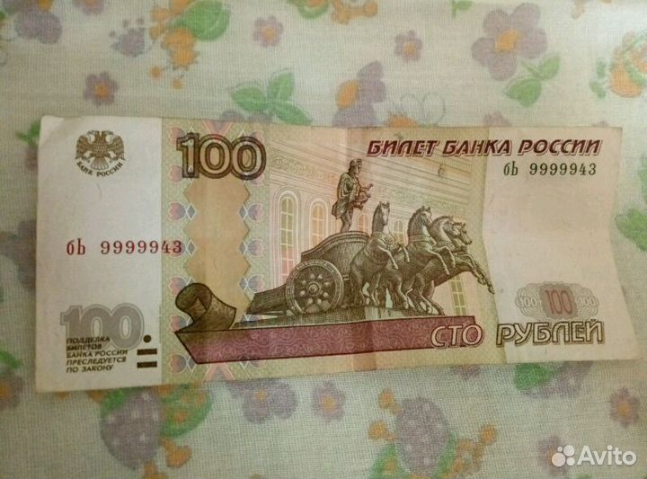100рублей Красивый номер