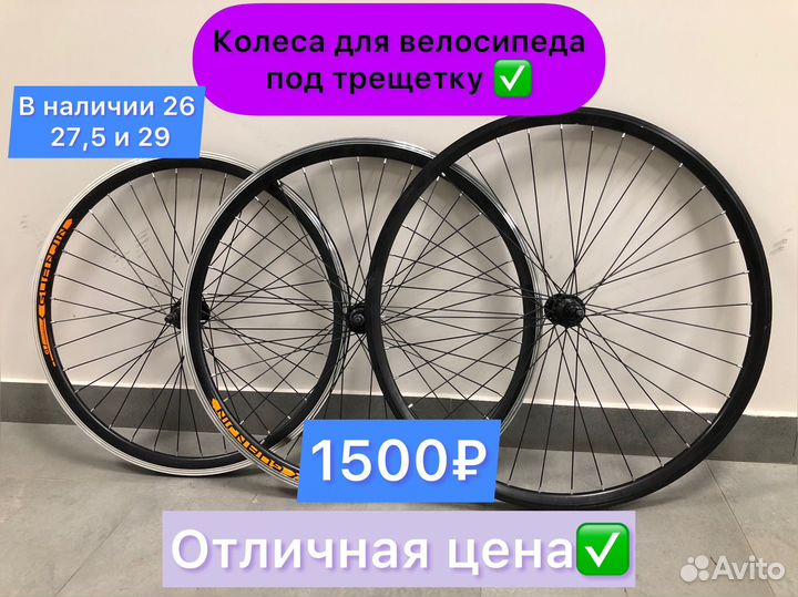 Колеса для велосипеда под трещетку