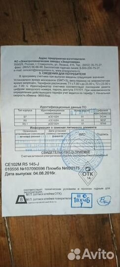 Счетчик электроэнергии однофазный двухтарифный