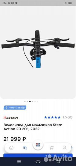 Детский Горный велосипед Stern Action 20