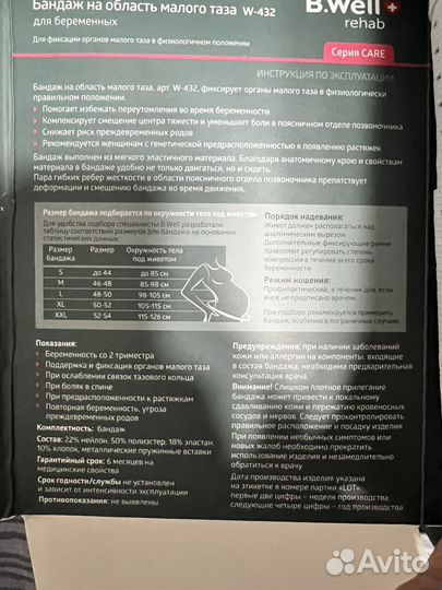 Бандаж для беременных