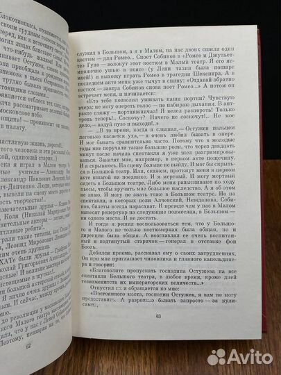 Ираклий Андроников. Избранные произведения в 2 том