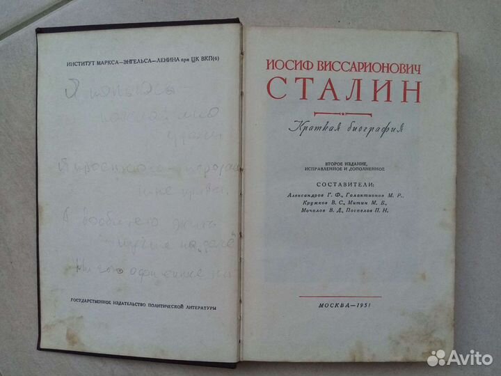 Сталин. Краткая биография. 1951 год. Антиквариат