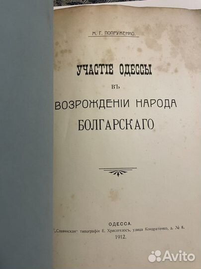 Участие Одессы в возраждении народа Болгарского