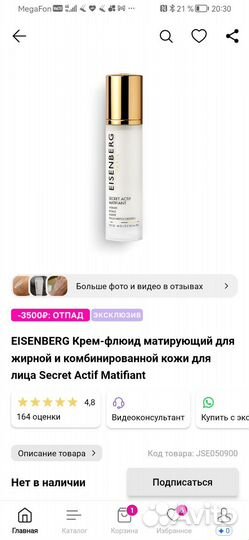 Крем-флюид матирующий