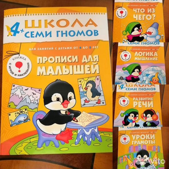 Школа семи гномов 4+