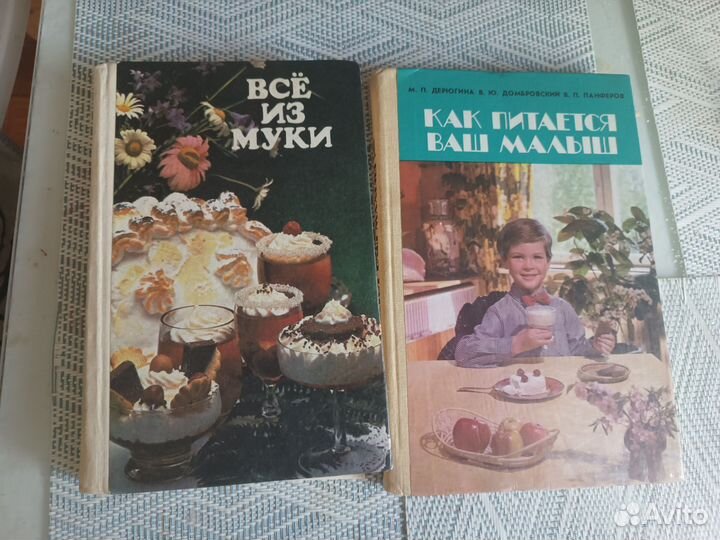 Советские книги о питании