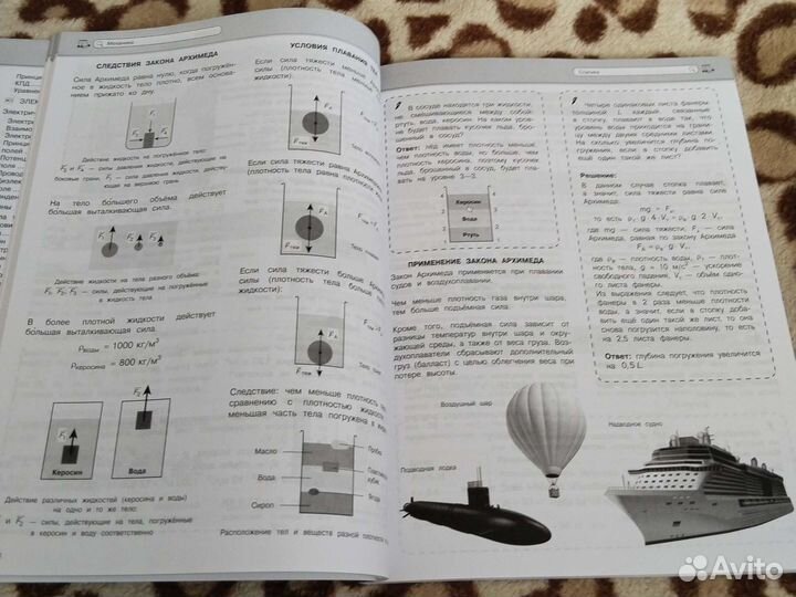 Справочник школьника 