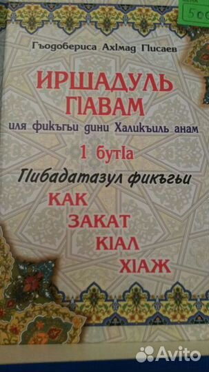 Иршадул гlавам