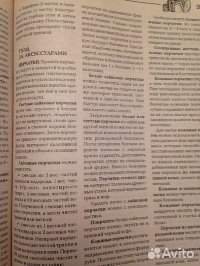 Энциклопедия наша квартира